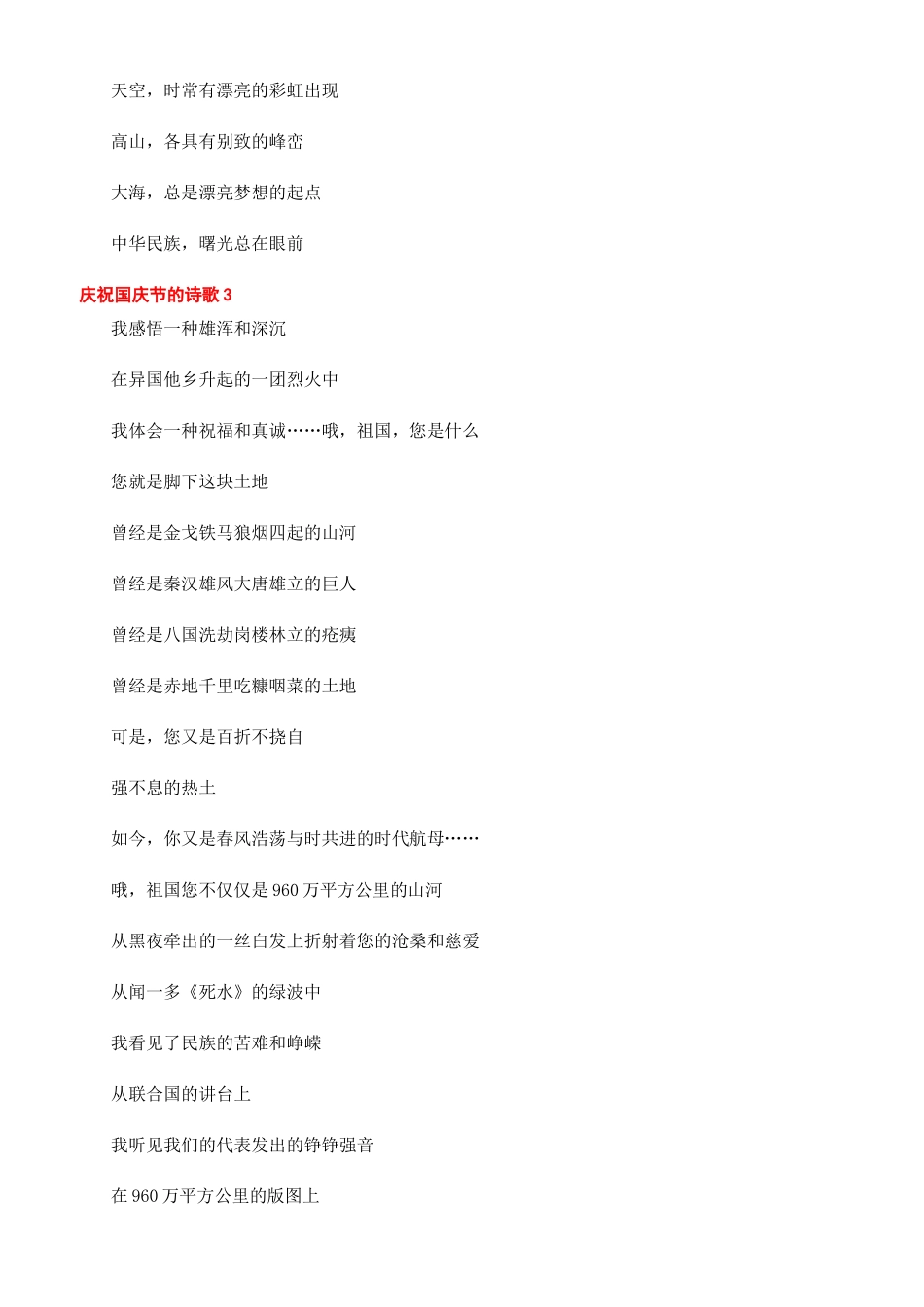 庆祝国庆节诗歌_第2页
