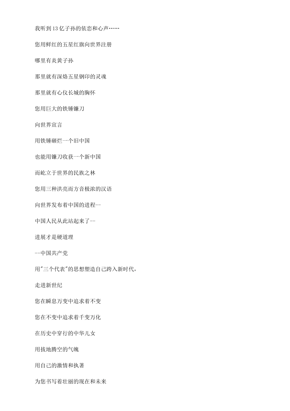 庆祝国庆节诗歌_第3页