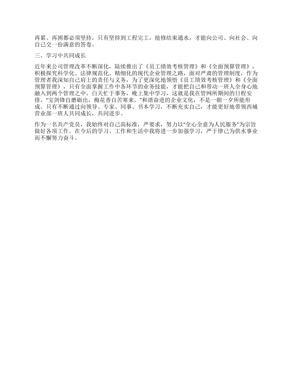 庆祝建党90周年优秀党员代表发言_第2页