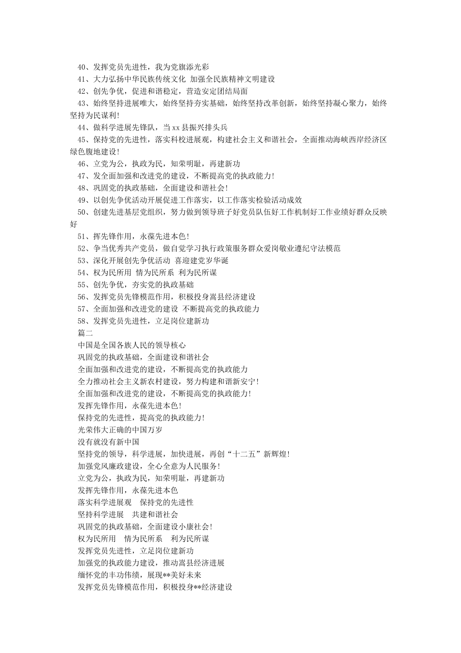 庆祝建党99周年横幅宣传标语_第2页