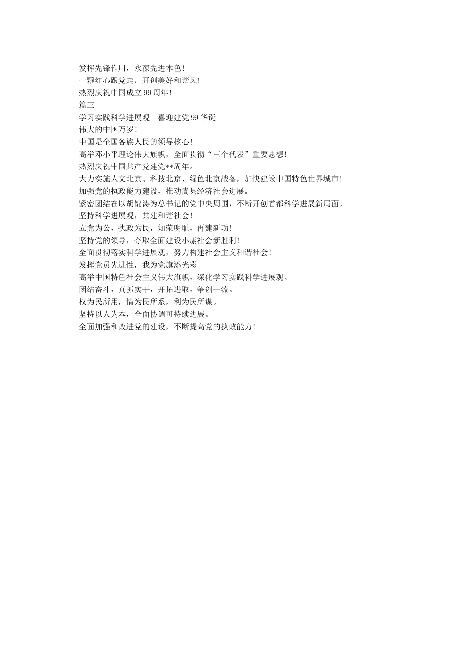 庆祝建党99周年横幅宣传标语_第3页
