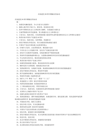 庆祝建党99周年横幅宣传标语