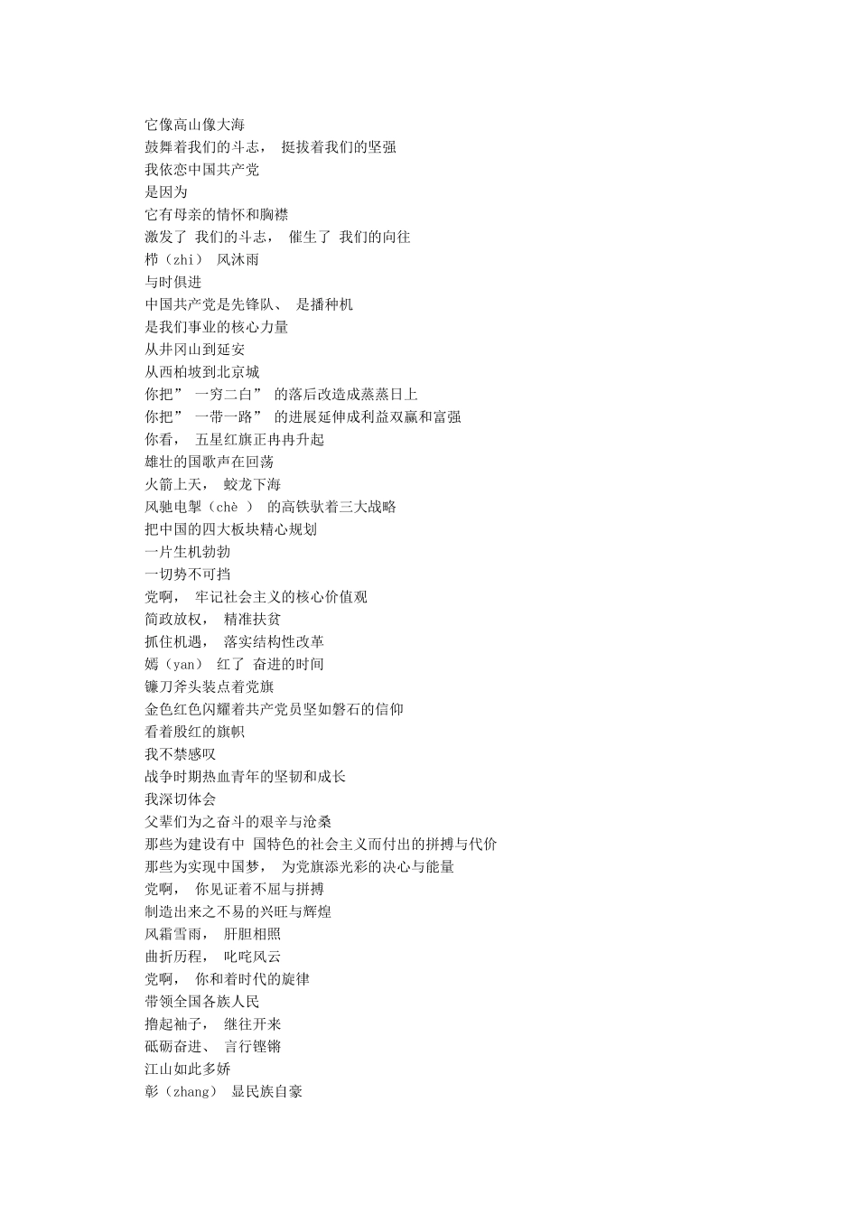 庆祝建党百年诗歌朗诵20首——建党百年诗歌朗诵—永远跟党走_第2页