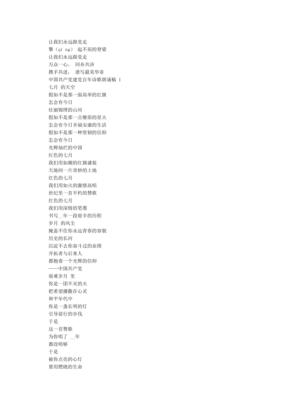 庆祝建党百年诗歌朗诵20首——建党百年诗歌朗诵—永远跟党走_第3页
