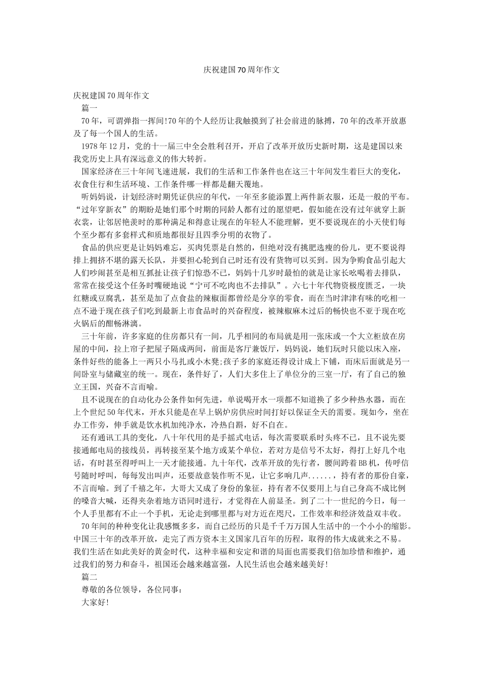 庆祝建国70周年作文_第1页