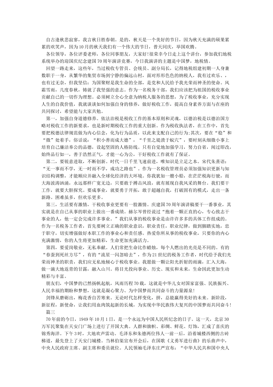 庆祝建国70周年作文_第2页