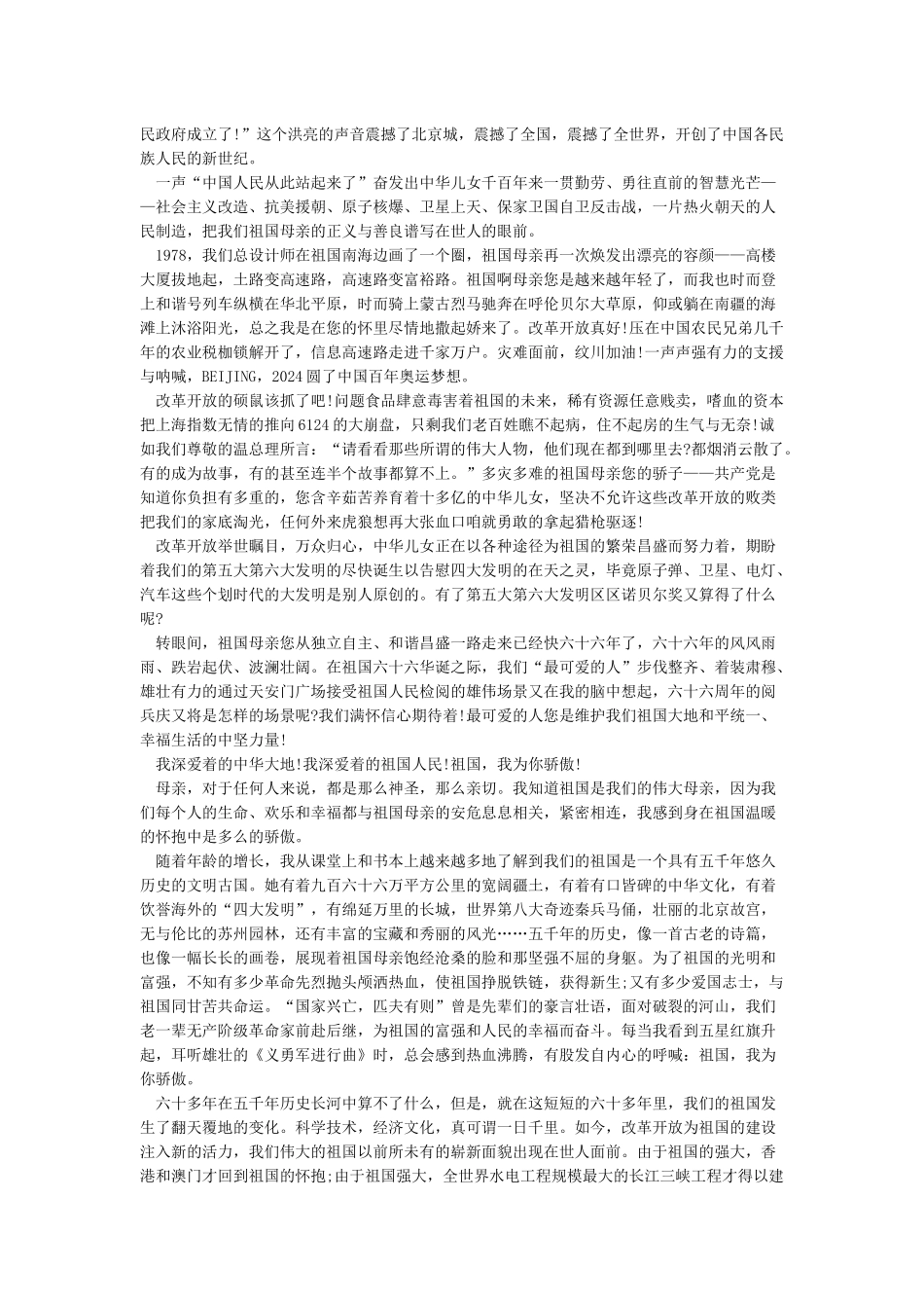 庆祝建国70周年作文_第3页