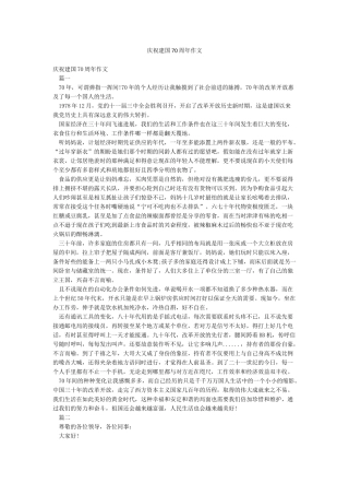 庆祝建国70周年作文
