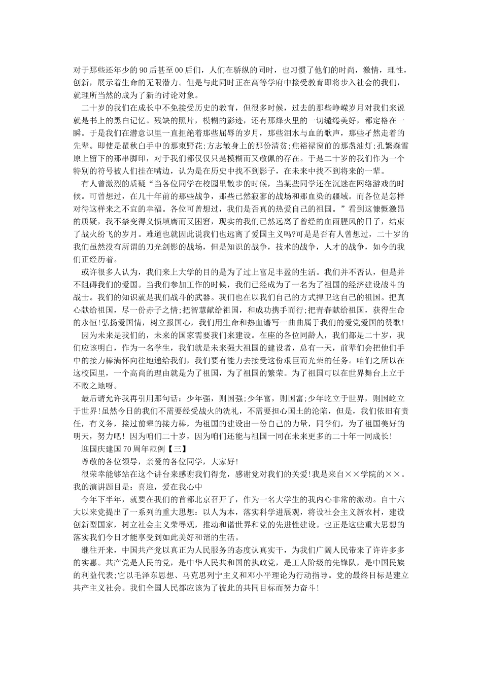 庆祝建国70周年征文精选_第2页