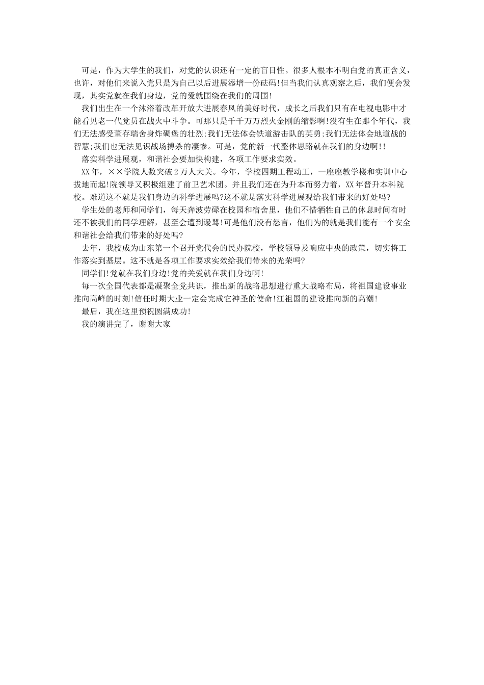 庆祝建国70周年征文精选_第3页