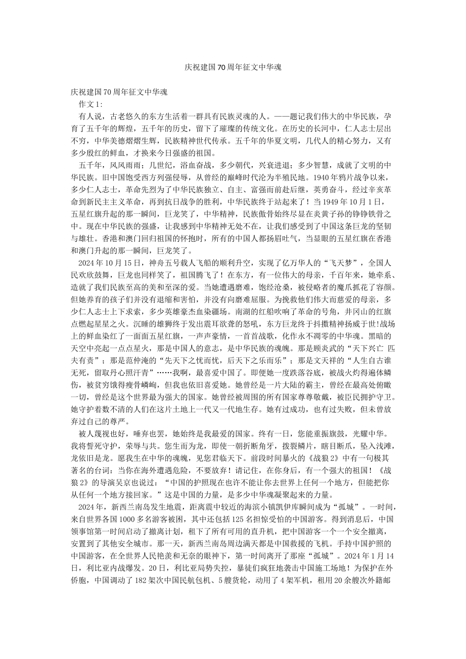庆祝建国70周年征文中华魂_第1页