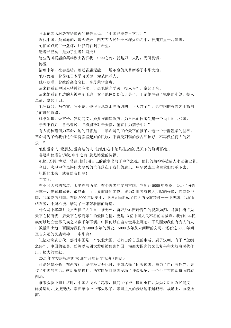 庆祝建国70周年征文中华魂_第3页