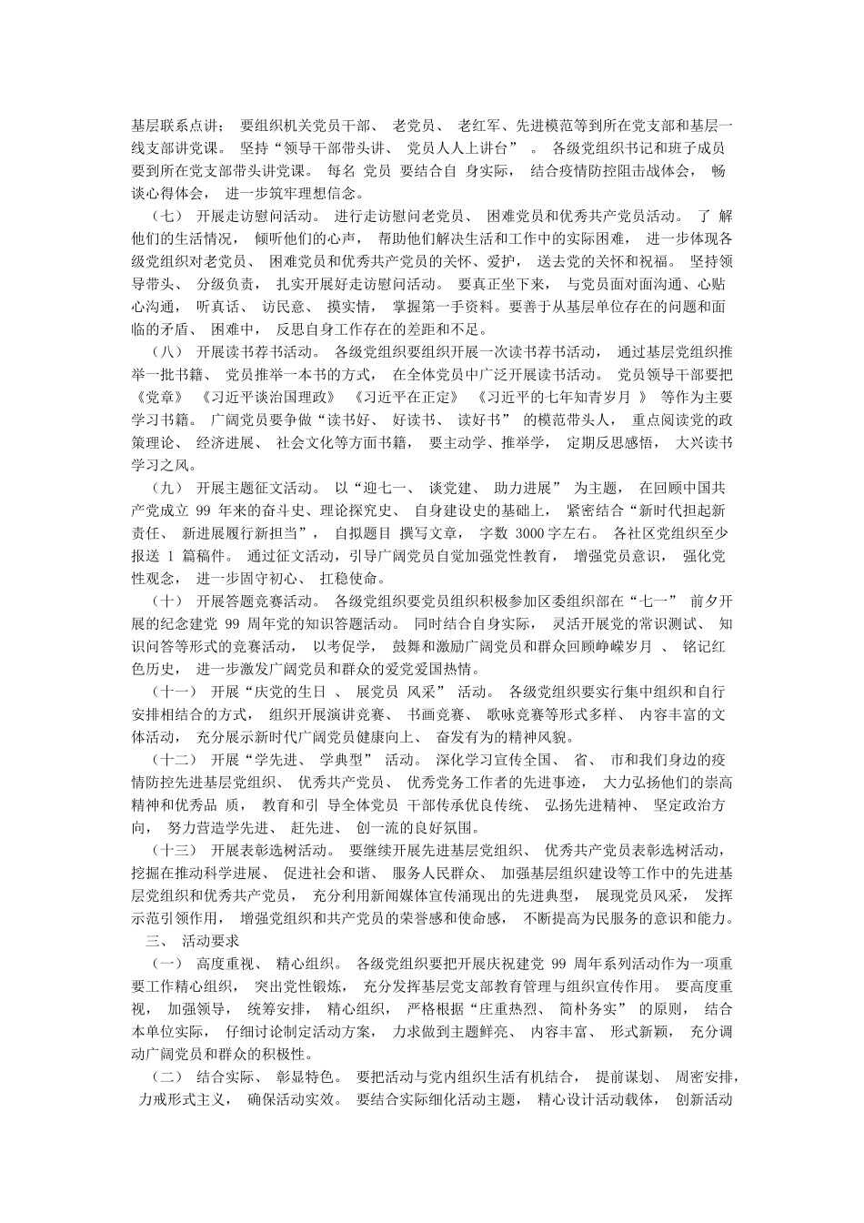 庆祝建党99周年活动方案在庆祝建党99周年暨表彰大会上的讲话_第2页