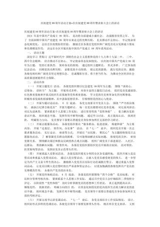 庆祝建党99周年活动方案在庆祝建党99周年暨表彰大会上的讲话