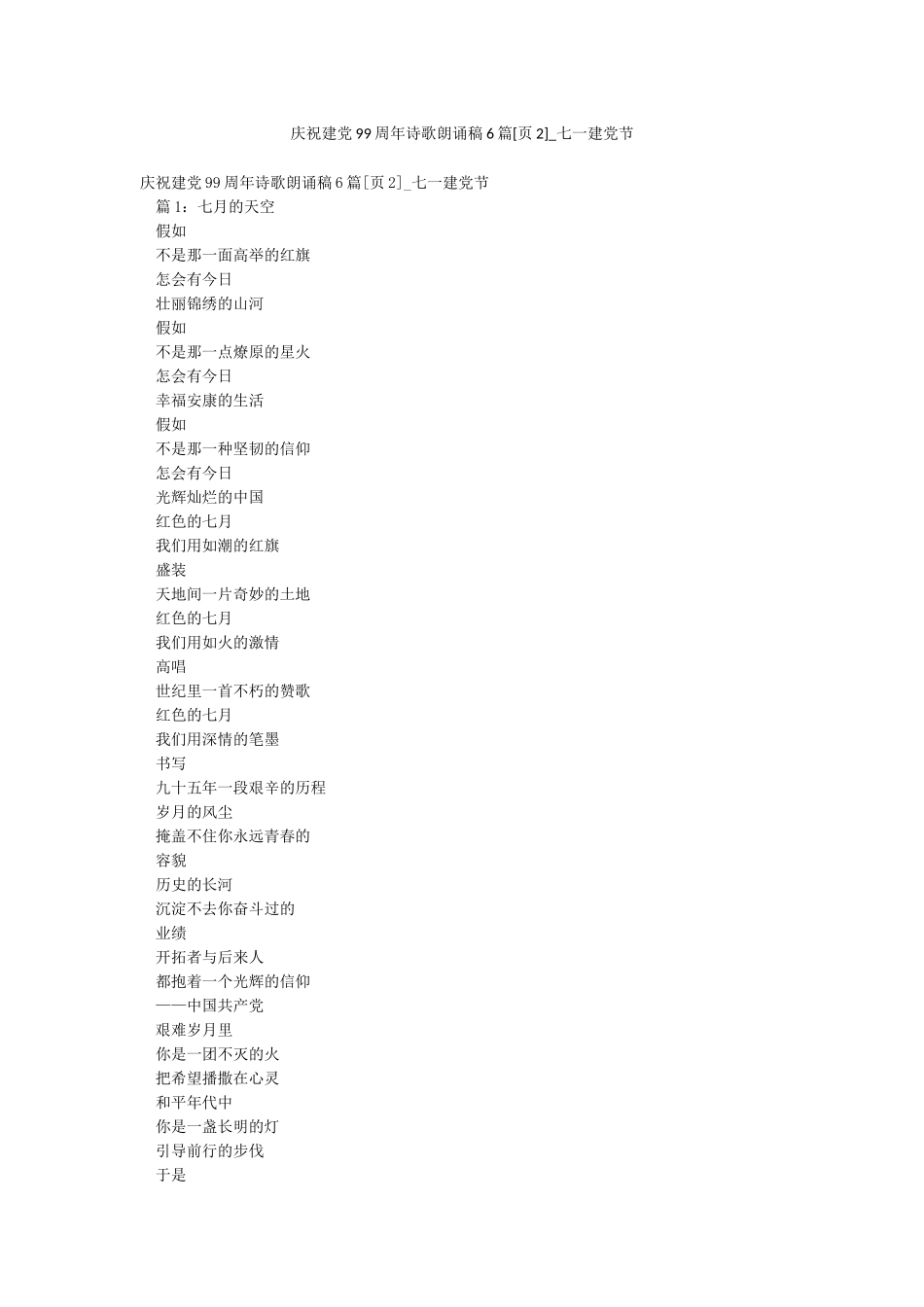 庆祝建党99周年诗歌朗诵稿6篇-七一建党节_第1页