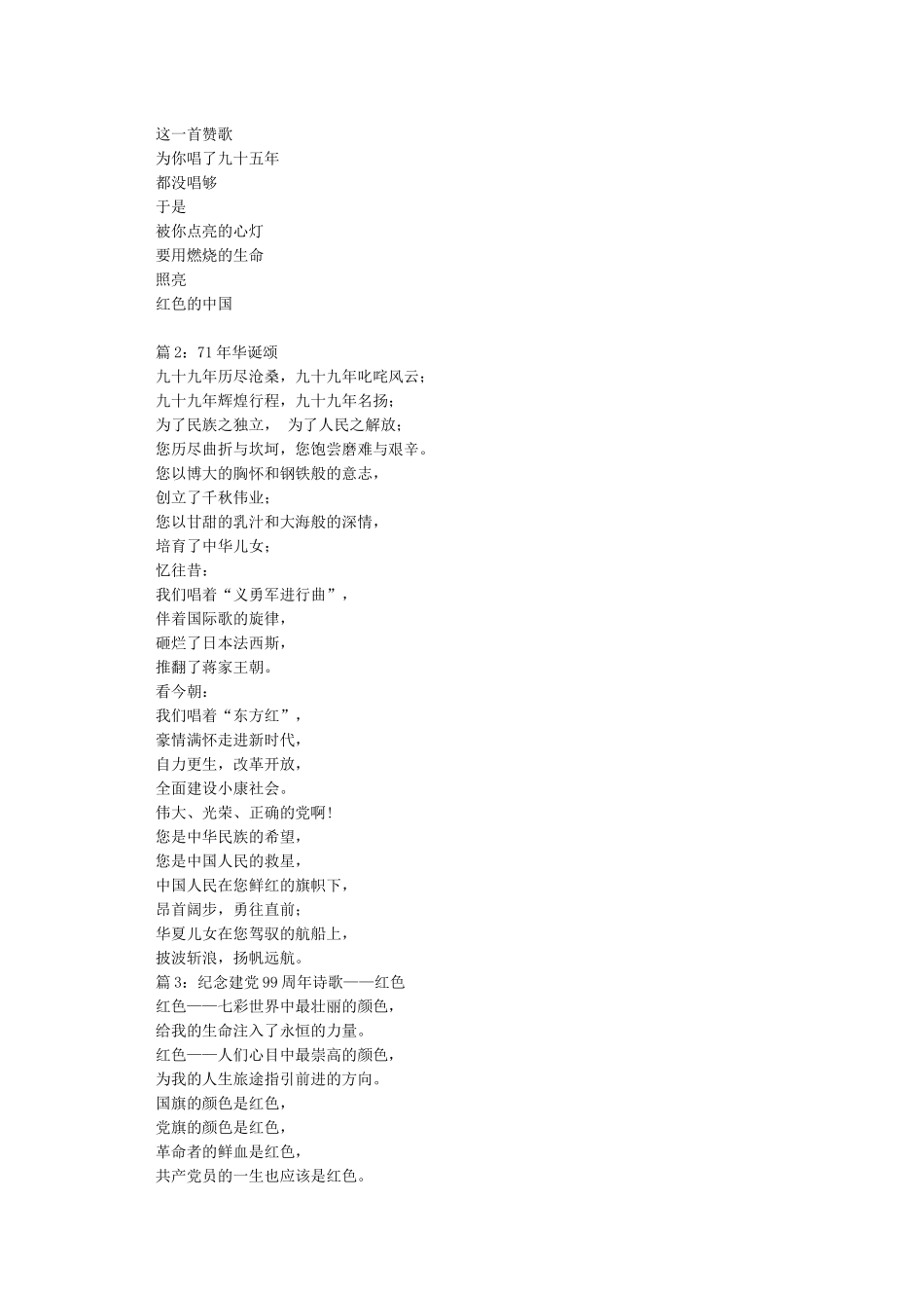 庆祝建党99周年诗歌朗诵稿6篇-七一建党节_第2页