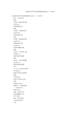 庆祝建党99周年诗歌朗诵稿6篇-七一建党节