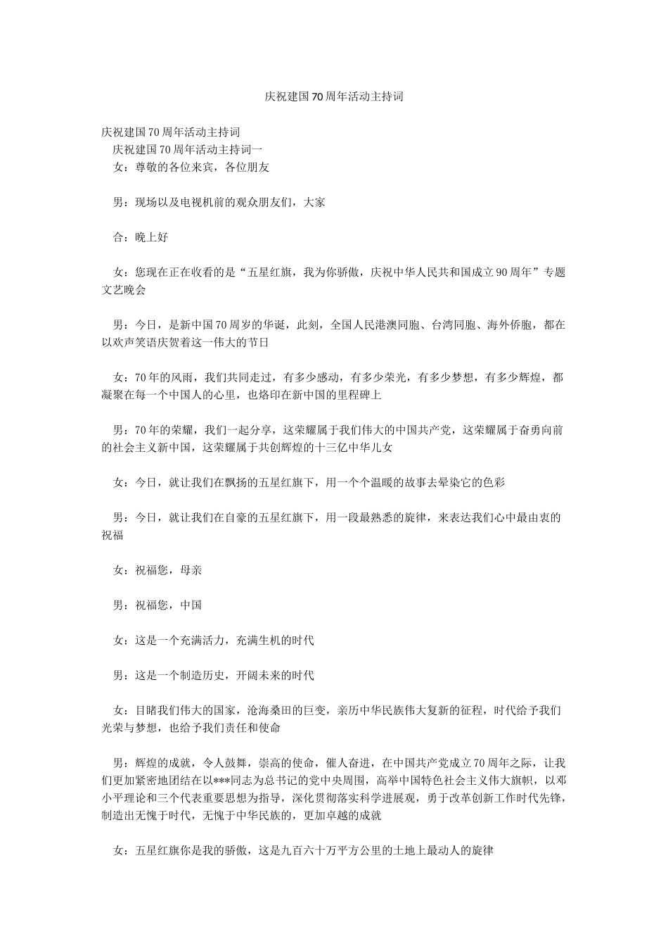 庆祝建国70周年活动主持词_第1页
