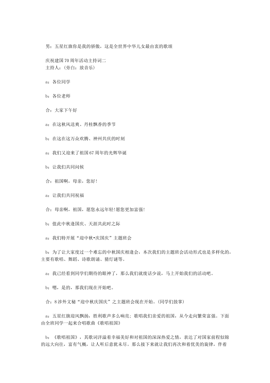 庆祝建国70周年活动主持词_第2页