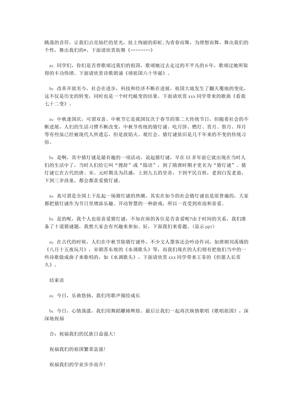 庆祝建国70周年活动主持词_第3页