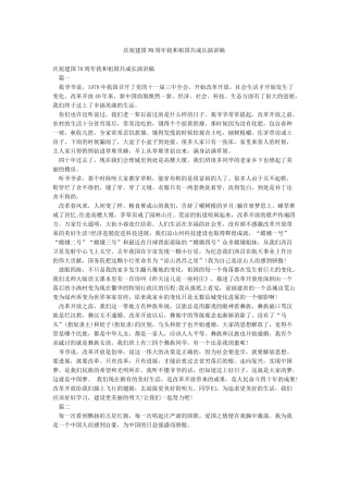 庆祝建国70周年我和祖国共成长演讲稿