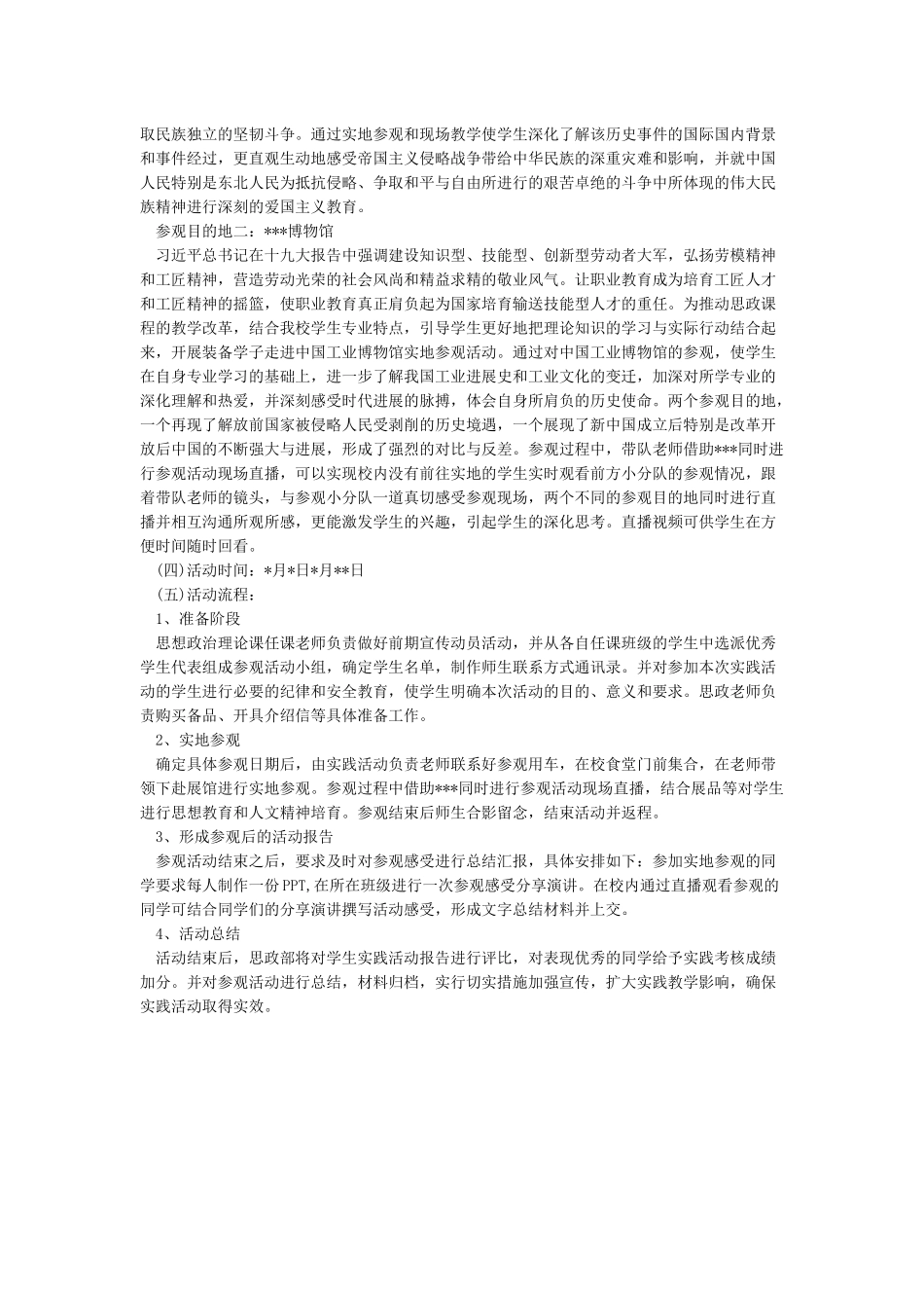 庆祝建国70周年活动方案_第2页