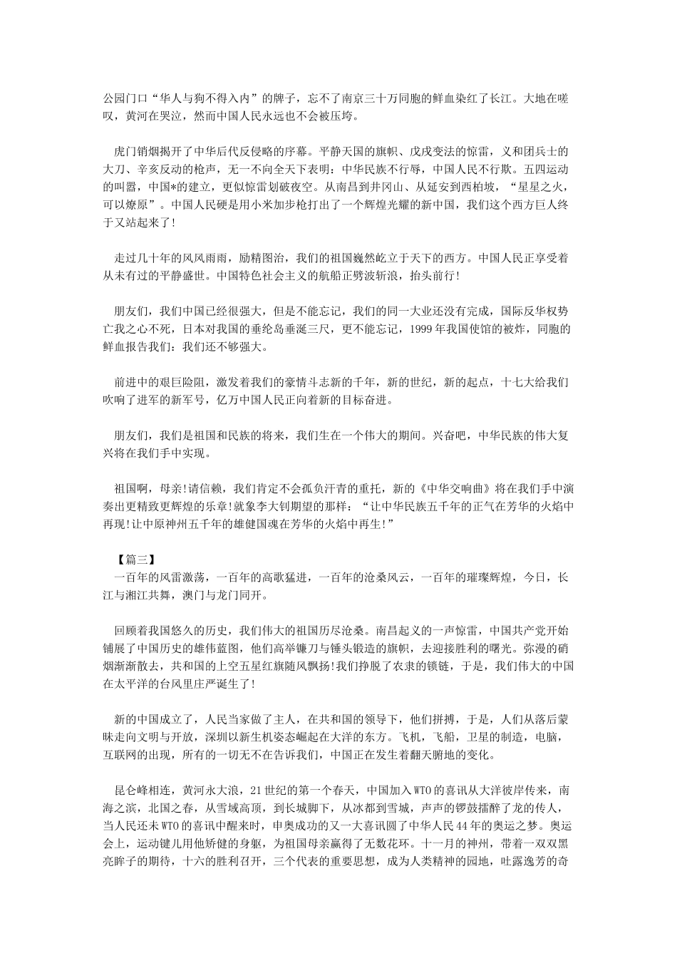 庆祝建国70周年大会重要讲话精神学习体会_第2页