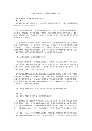 庆祝建国70周年大会重要讲话精神学习体会