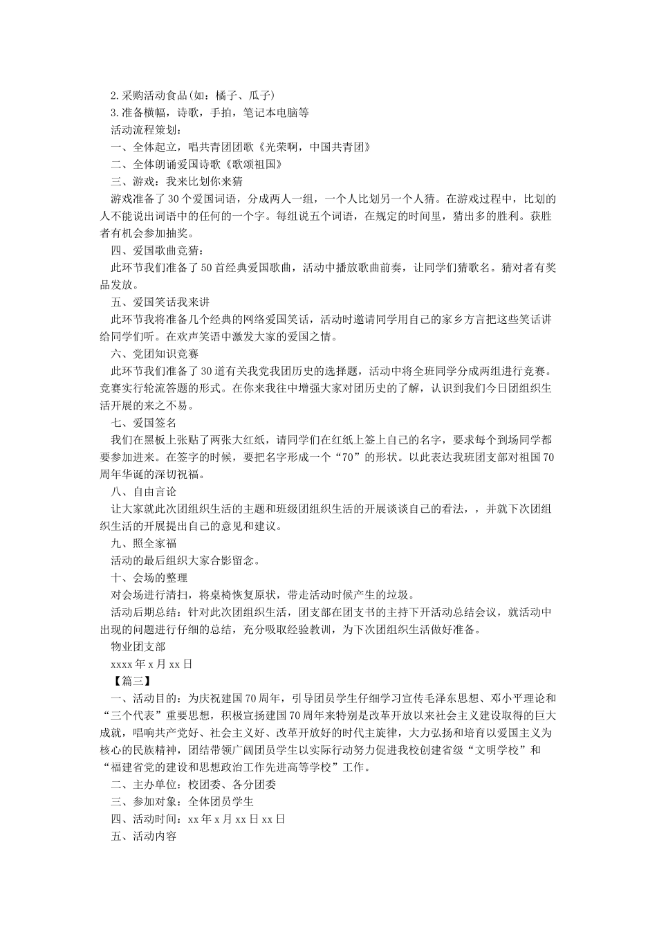 庆祝建国70周年团日活动方案_第2页