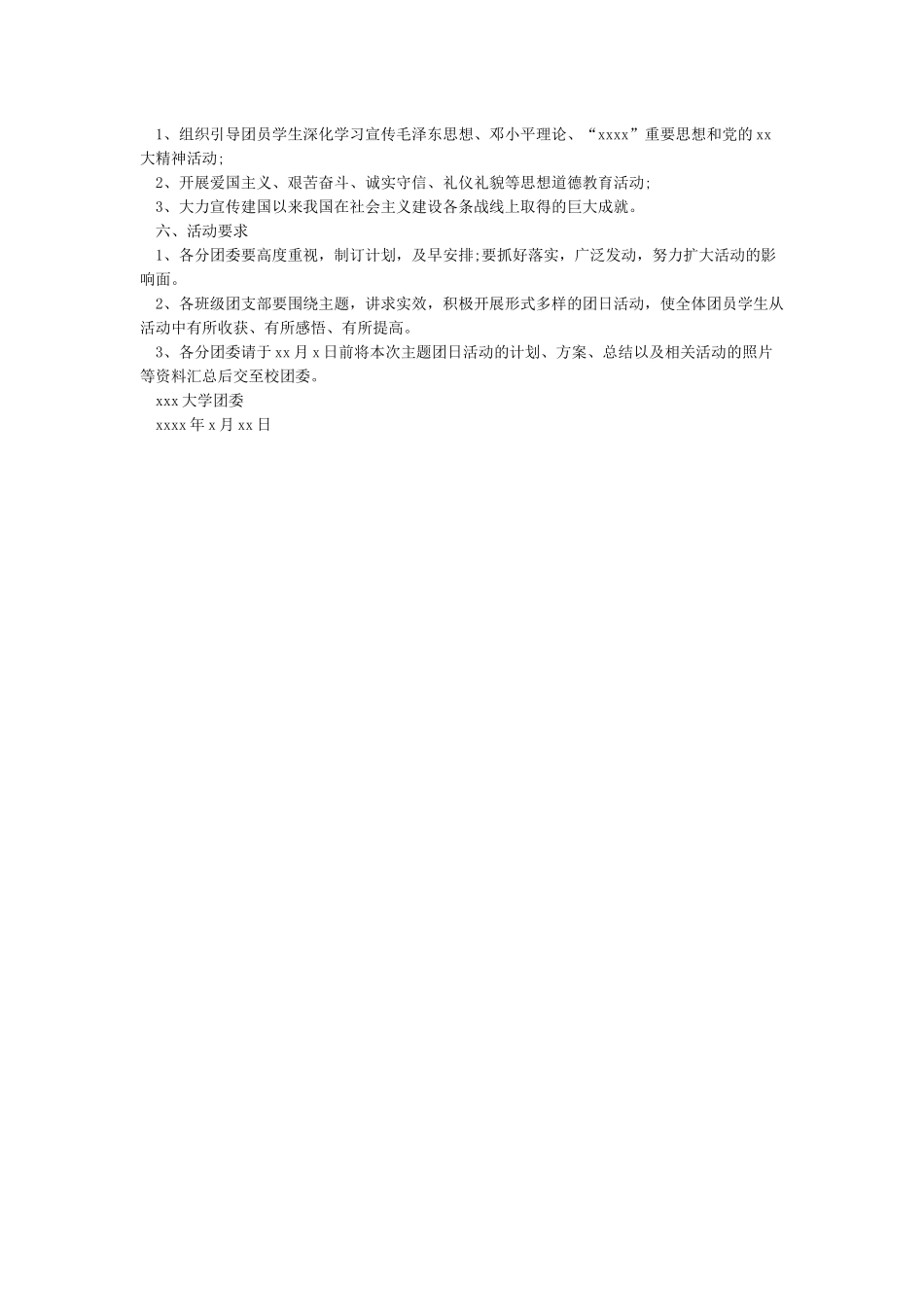 庆祝建国70周年团日活动方案_第3页