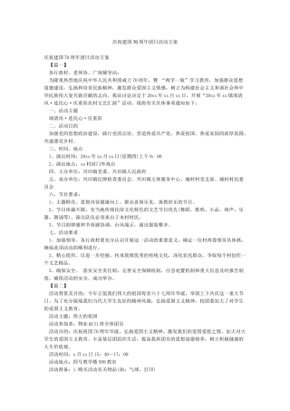 庆祝建国70周年团日活动方案
