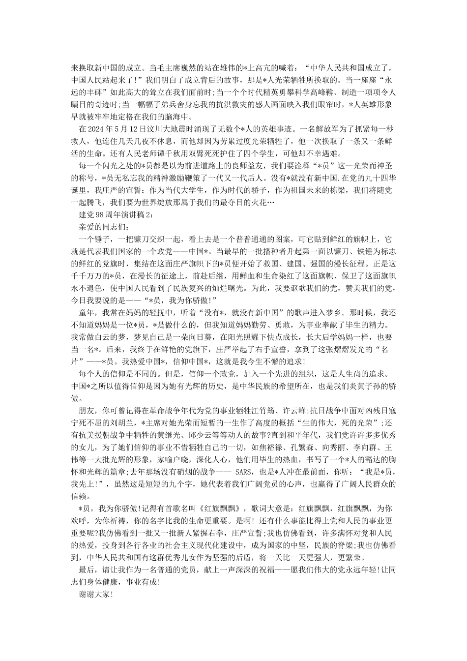 庆祝建国70周年和建党98周年演讲稿5篇_第3页