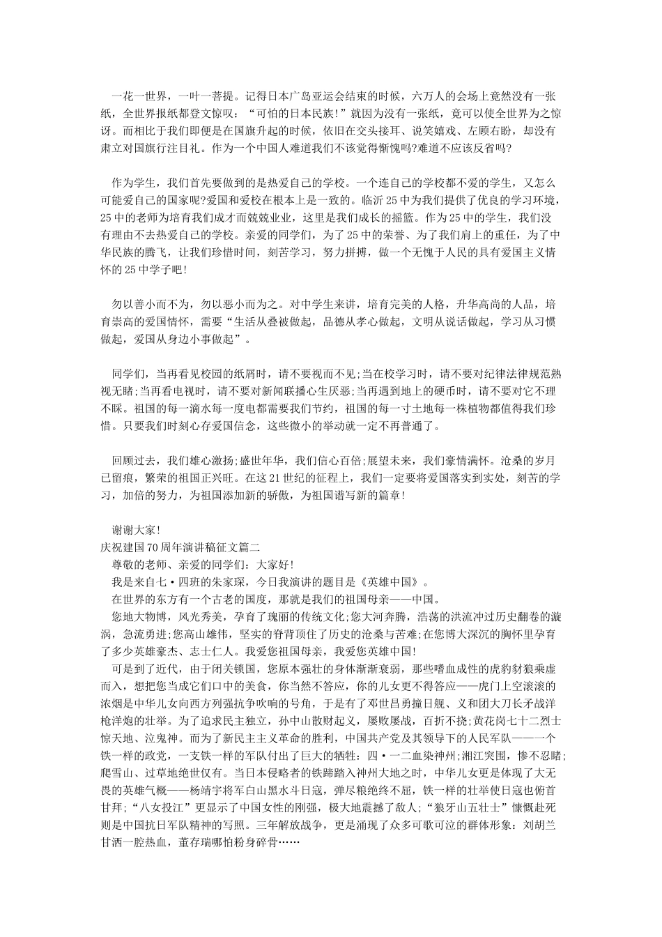 庆祝建国70周年演讲稿征文一等奖作品_第2页