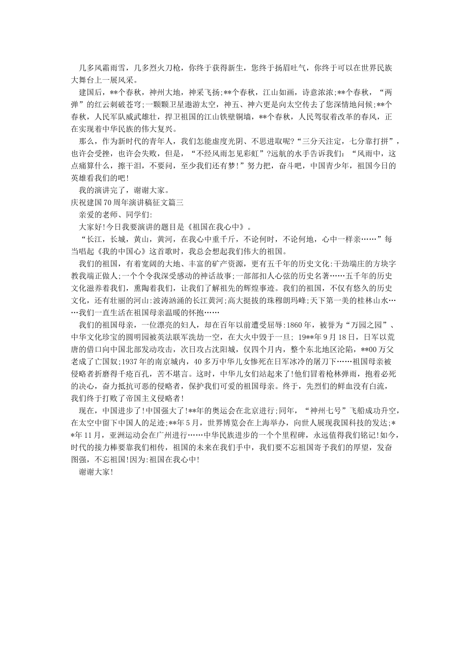 庆祝建国70周年演讲稿征文一等奖作品_第3页