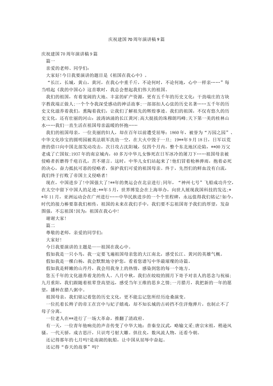 庆祝建国70周年演讲稿9篇_第1页