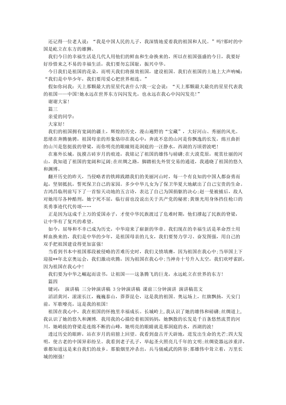 庆祝建国70周年演讲稿9篇_第2页