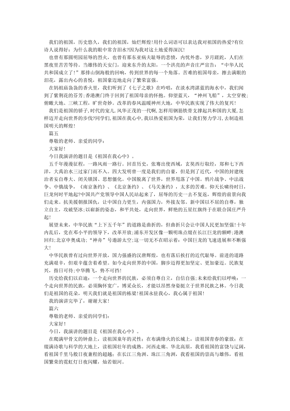 庆祝建国70周年演讲稿9篇_第3页