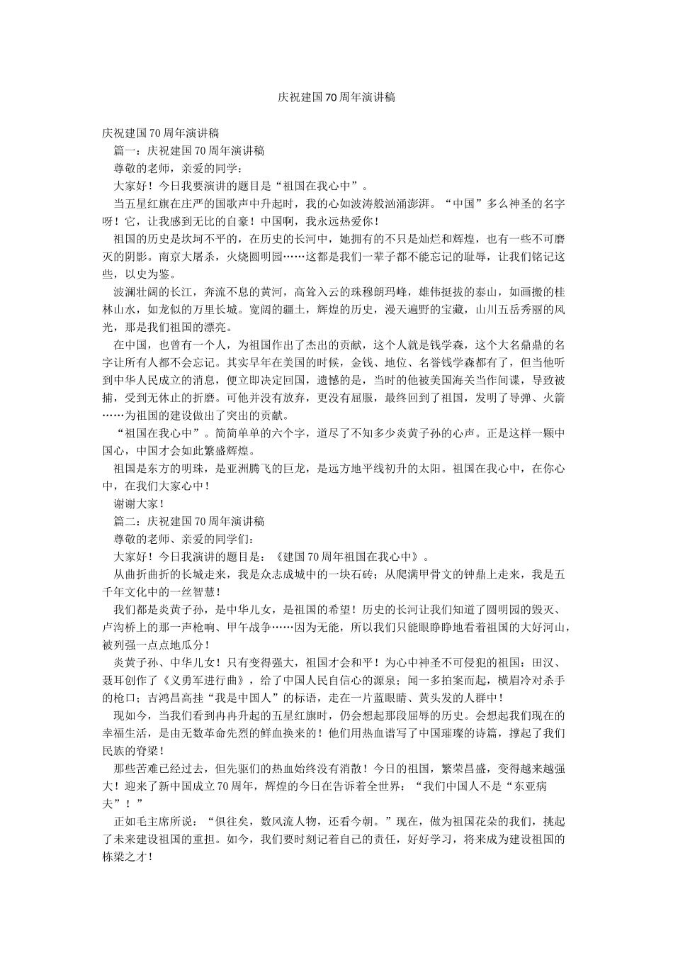 庆祝建国70周年演讲稿_第1页