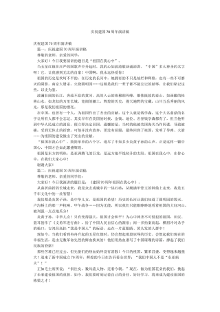 庆祝建国70周年演讲稿
