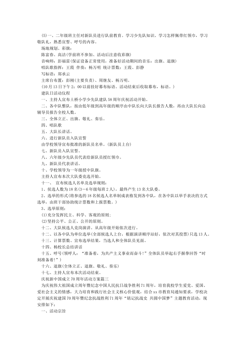 庆祝建国70周年活动实施方案国庆70周年宣传方案_第2页