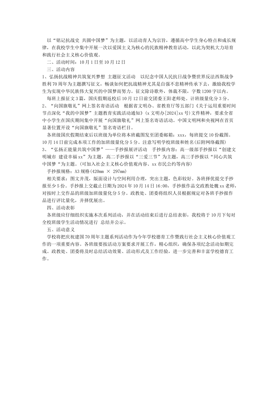 庆祝建国70周年活动实施方案国庆70周年宣传方案_第3页