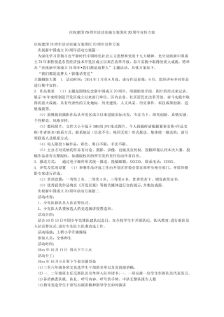 庆祝建国70周年活动实施方案国庆70周年宣传方案