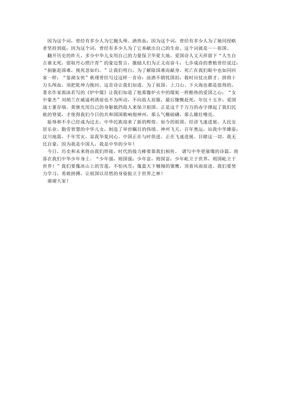 庆祝建国70周年演讲稿7篇_第2页