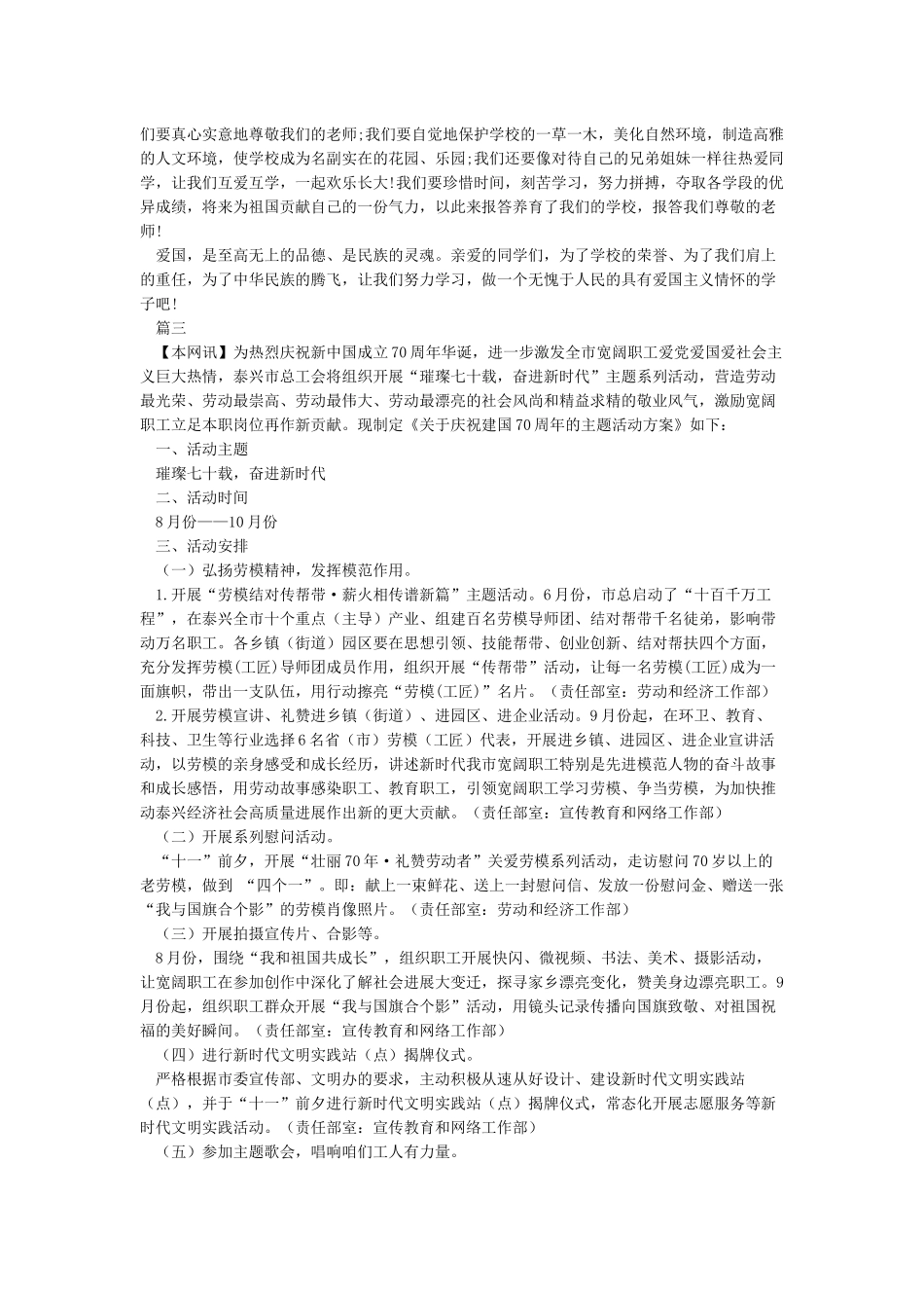 庆祝建国70周年迎国庆升国旗仪式活动方案议程主持词讲话稿_第2页