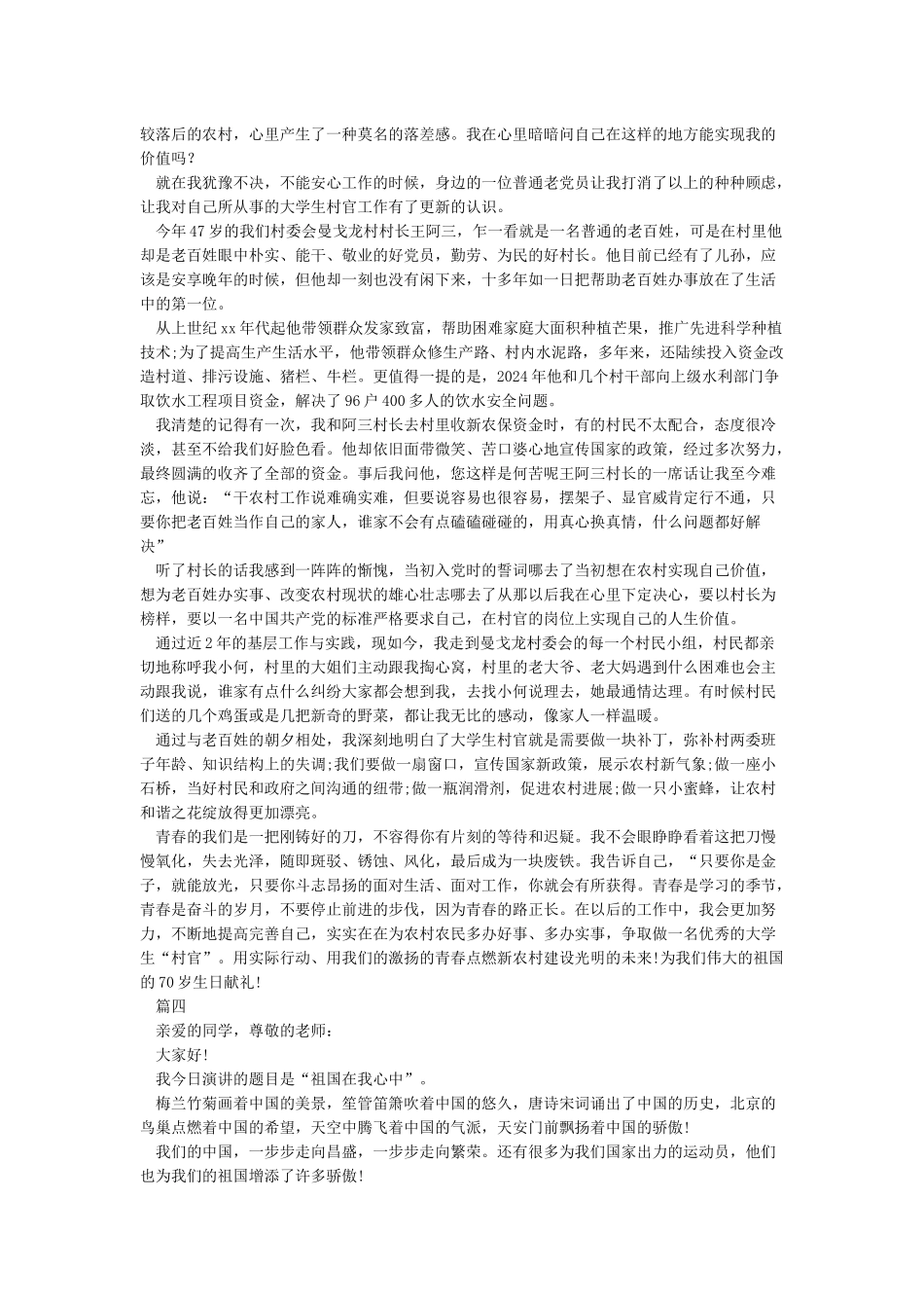 庆祝建国70周年演讲稿5篇_第3页