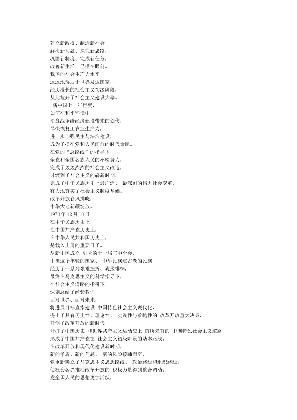 庆祝建国70周年诗歌朗诵6首可参考_第3页