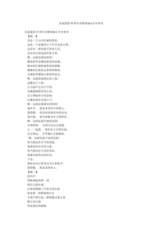 庆祝建国70周年诗歌朗诵6首可参考