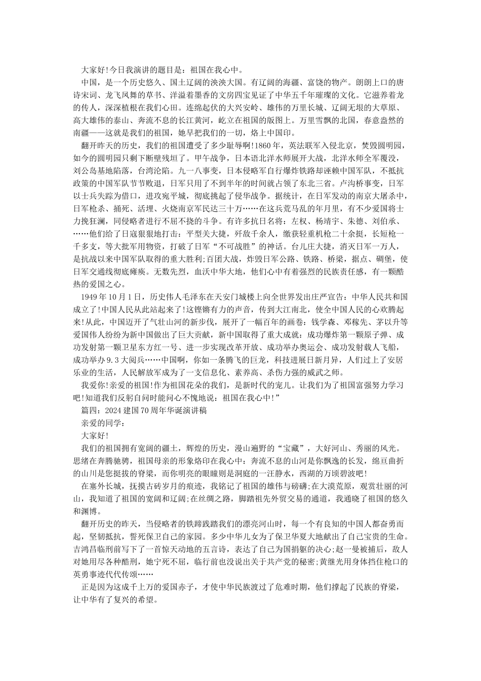 庆祝建国70周年系列活动方案及演讲比赛演讲稿_第2页
