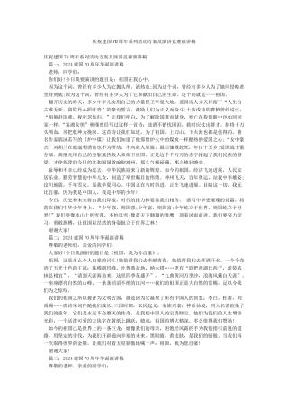 庆祝建国70周年系列活动方案及演讲比赛演讲稿