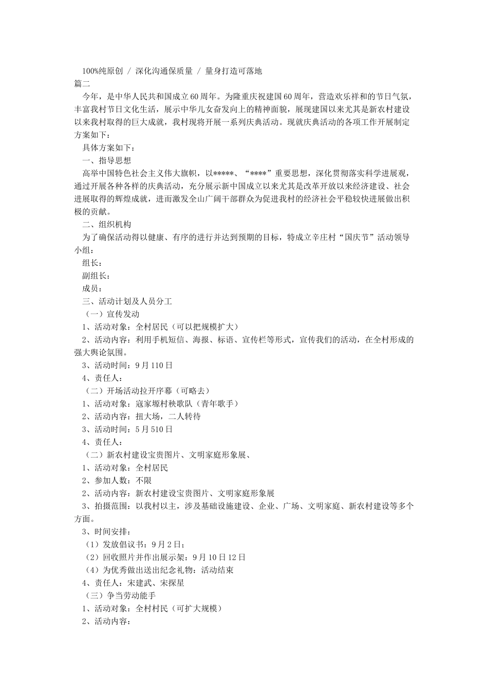 庆祝建国七十周年活动方案_第3页